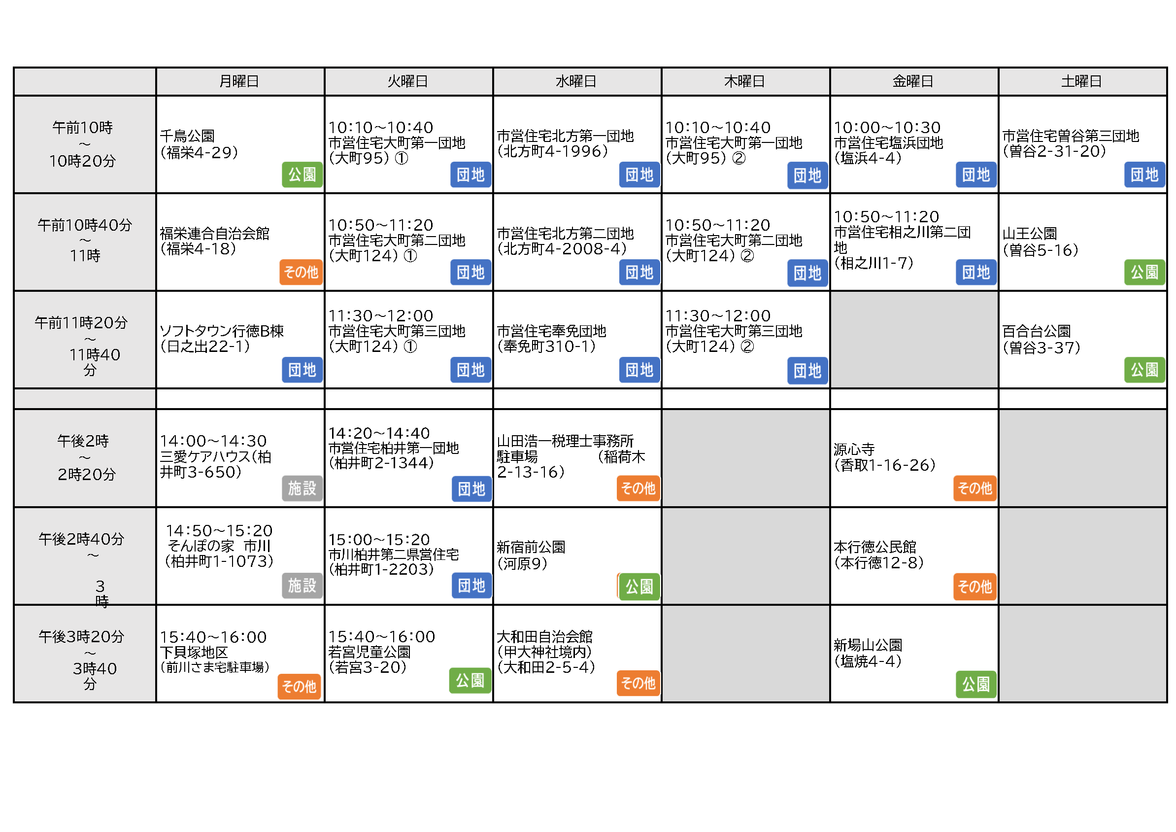 株式会社ダイエー移動販売日時一覧表
