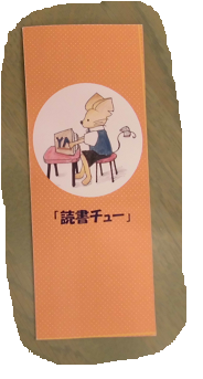 プレゼントしおり 画像