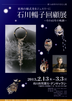 石川暢子展チラシ表（別ウィンドウで開きます）