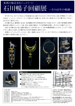 石川暢子展チラシ裏（別ウィンドウで開きます）