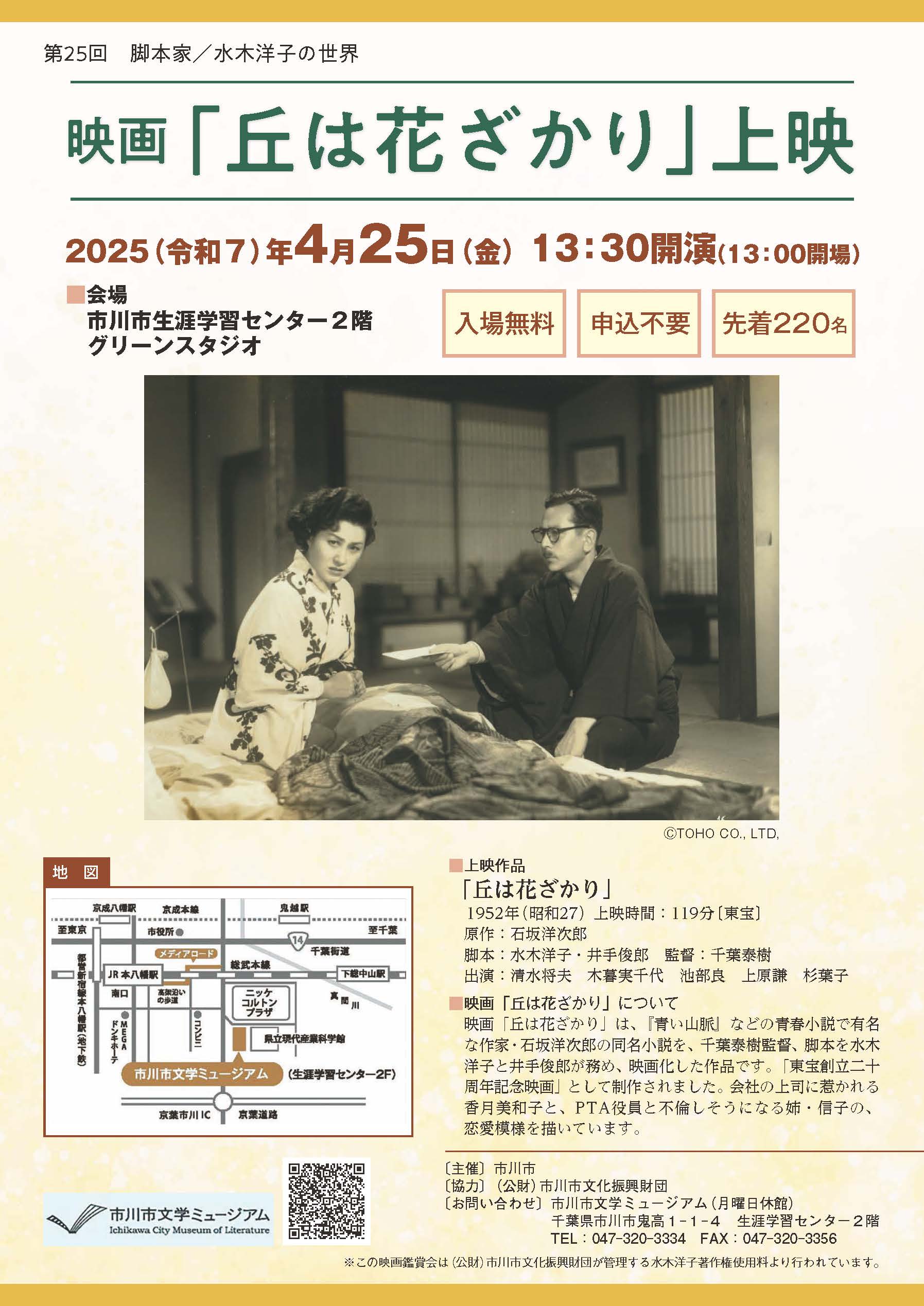 第25回脚本家／水木洋子の世界チラシ