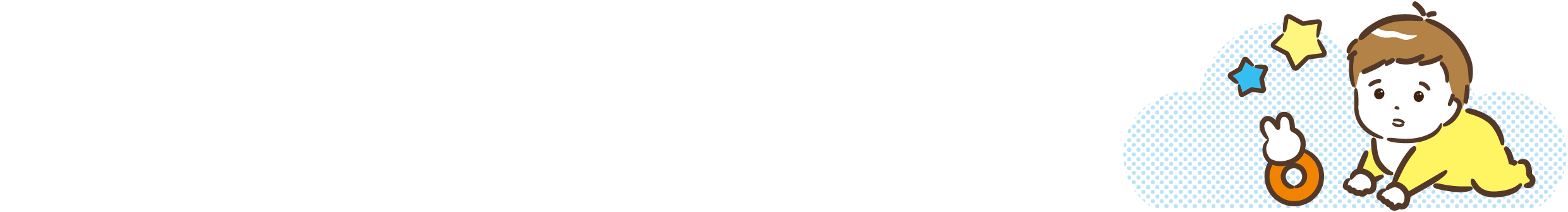 イラスト:ハイハイする赤ちゃん