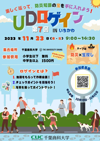 UDロゲインチラシ 表面