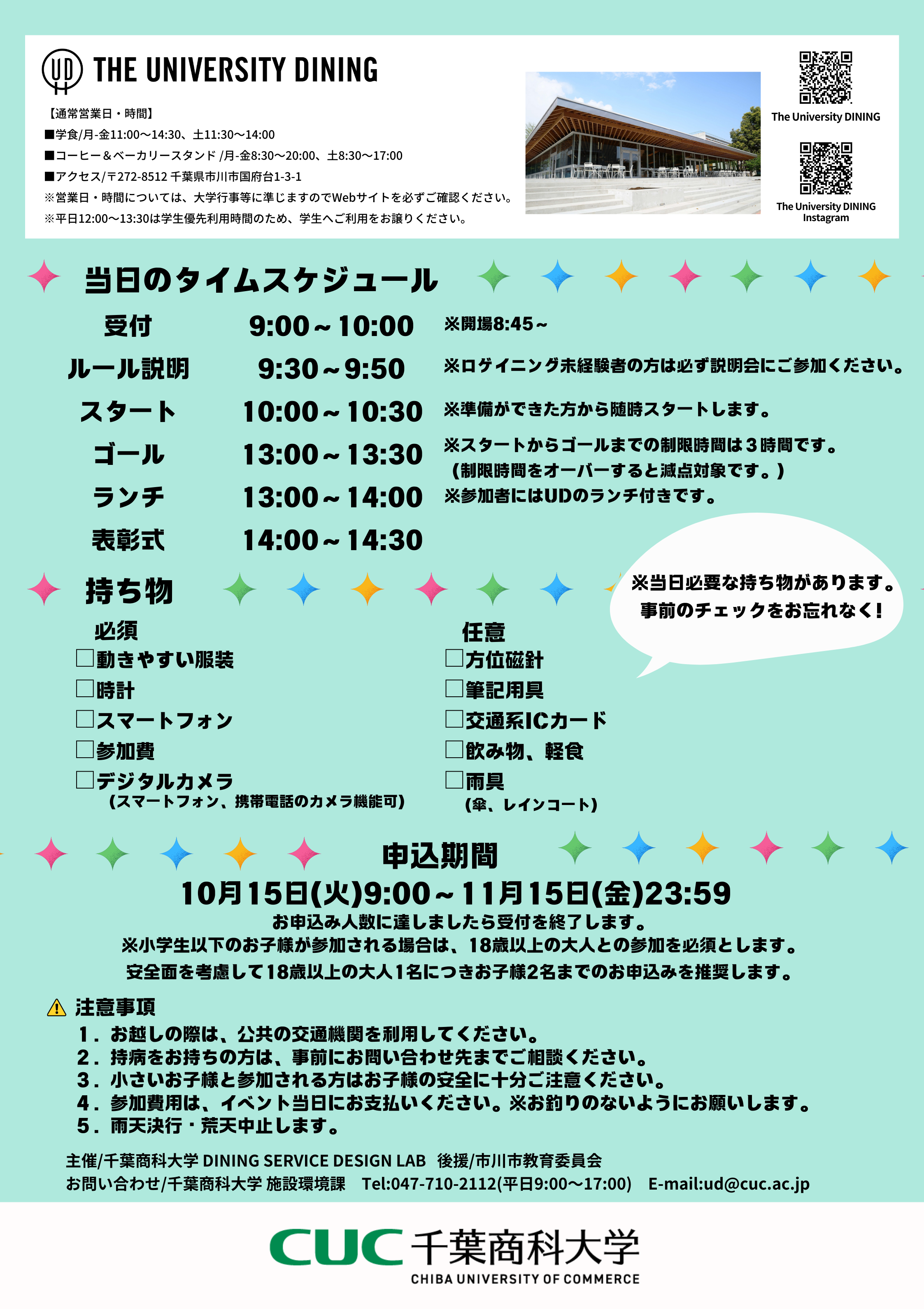 UDロゲインチラシ　裏面