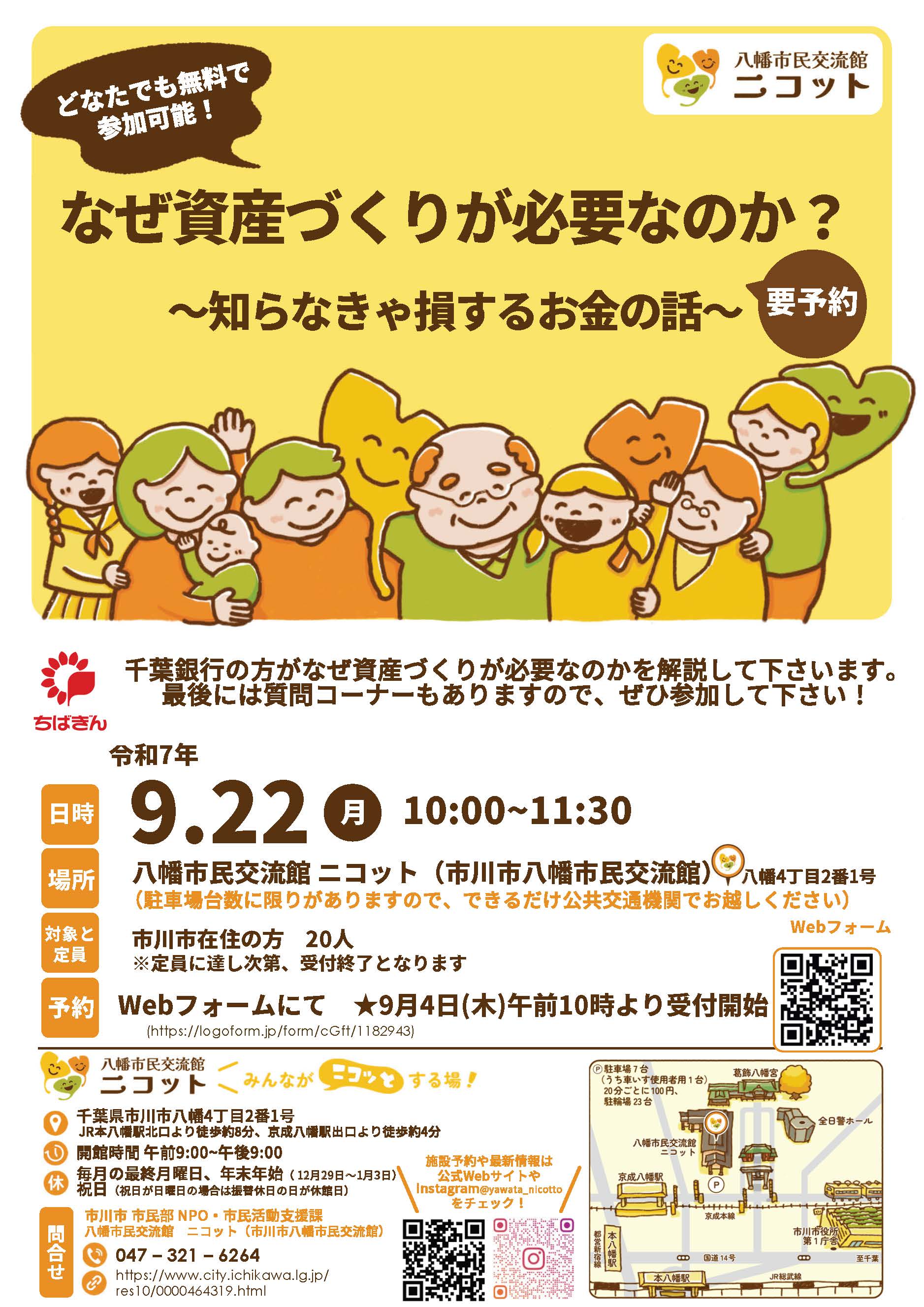 画像:八幡市民交流館イベント「なぜ資産づくりが必要なのか?」ポスター
