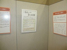 絵画ラック展示 小島貞二パネル展 絵画ラック展示 小島貞二パネル展