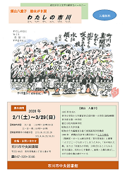 須山八重子はがき絵展「わたしの市川」ポスター 須山八重子はがき絵展「わたしの市川」ポスター
