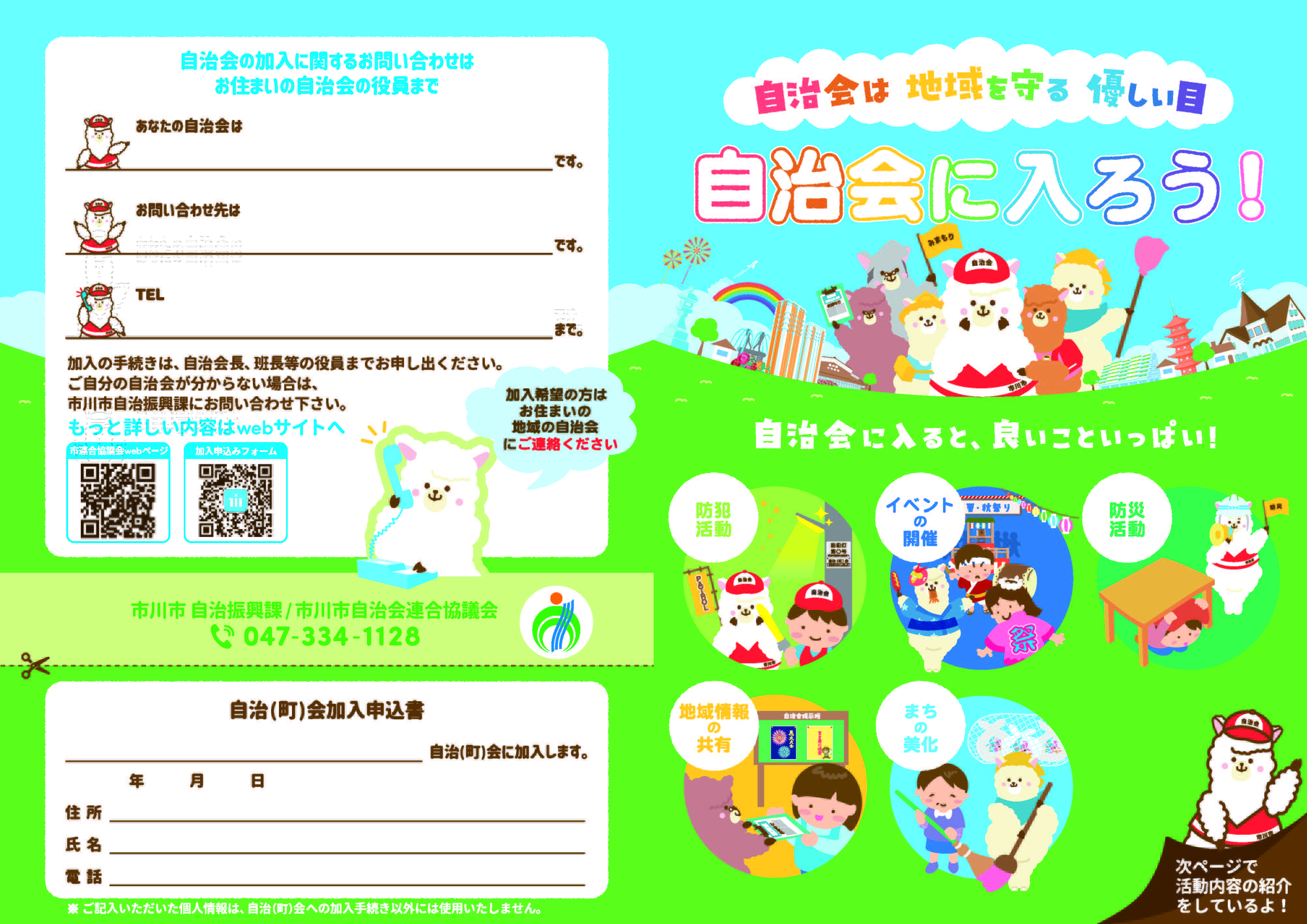 リーフレット（表）