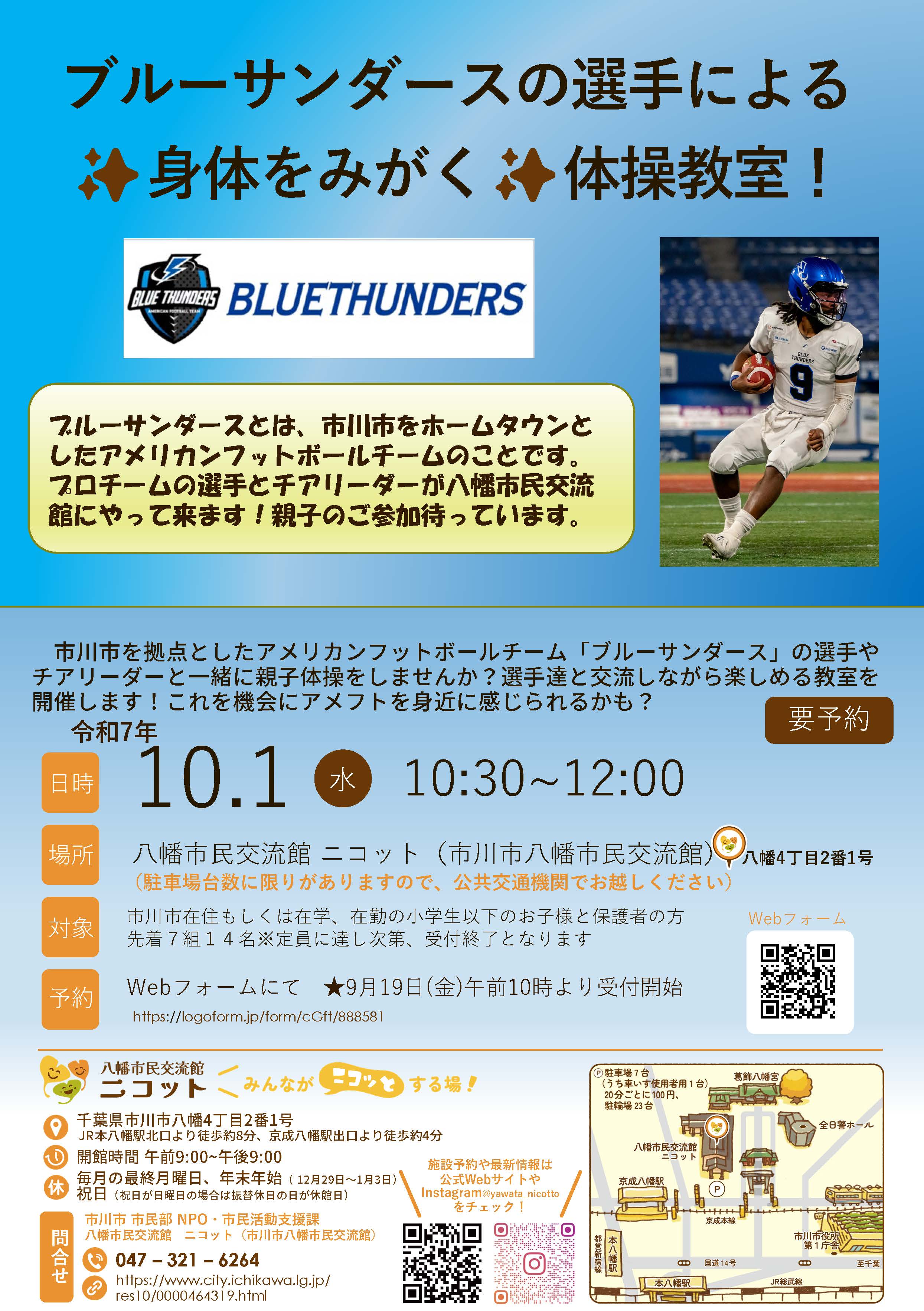 画像:「ブルーサンダースの選手による身体をみがく体操教室!」ポスター