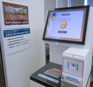 写真:行徳図書館自動貸出機