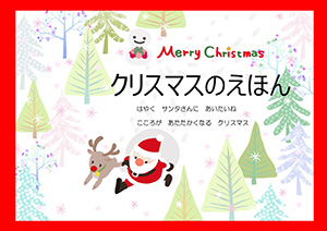 クリスマスのえほん　ポスター