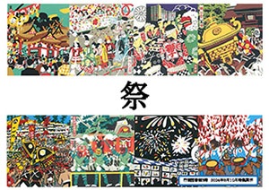 祭 ポスター