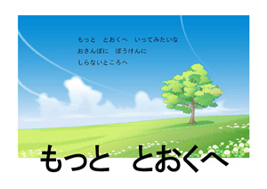 もっと とおくへポスター