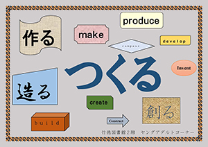 つくるポスター