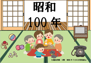 昭和100年　ポスター