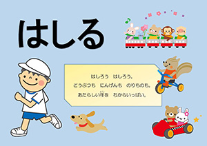 はしる　ポスター