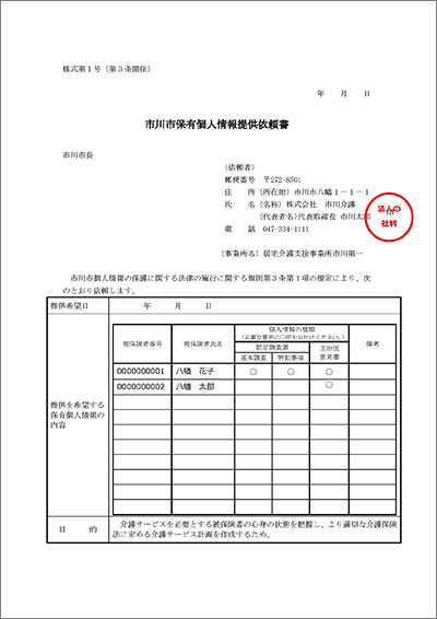 依頼書及び記入例の書類