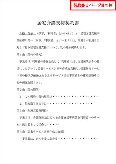 契約書1ページ目の例