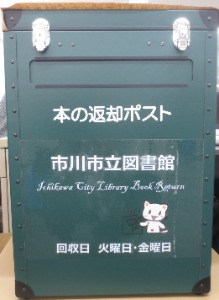 返却ポスト
