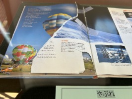 破かれたページ（写真画像）