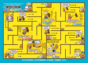 いかのおすしチラシ 2024年11月5日（1）