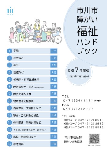 障がい福祉ハンドブック表示画像