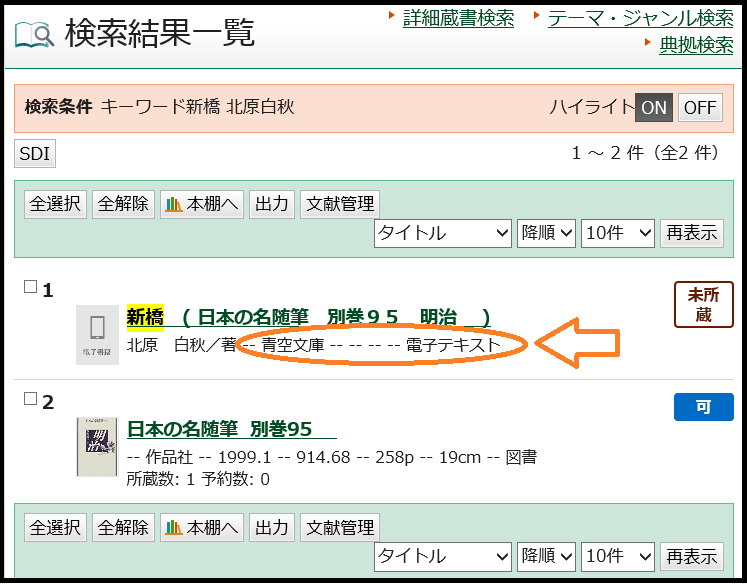 事例:北原白秋の「新橋」を検索した場合の画像