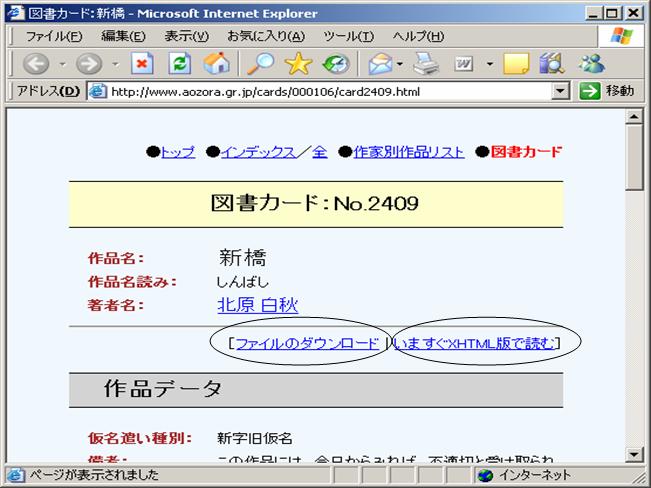 青空文庫のページへリンク(画面)