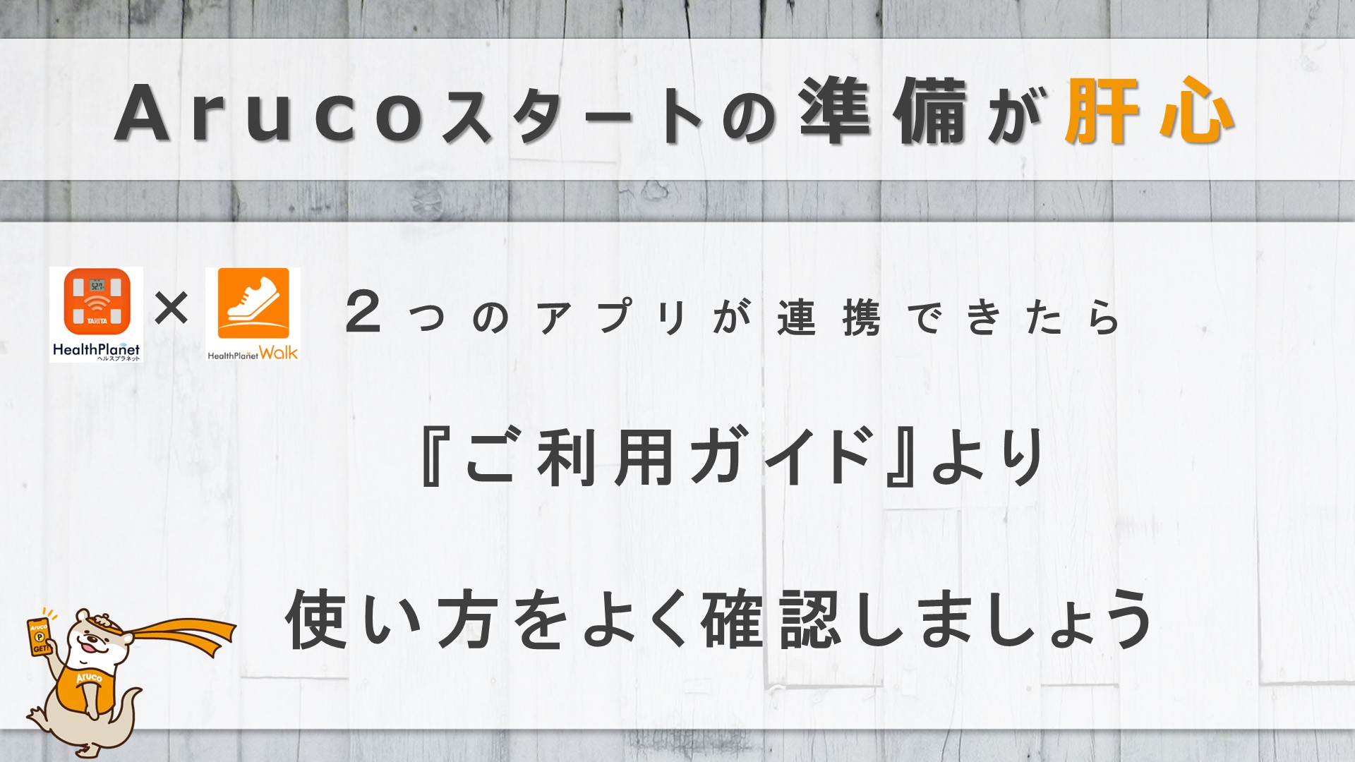 画像を用いてご利用ガイドよりアプリの使い方を確認いただくよう案内をしています