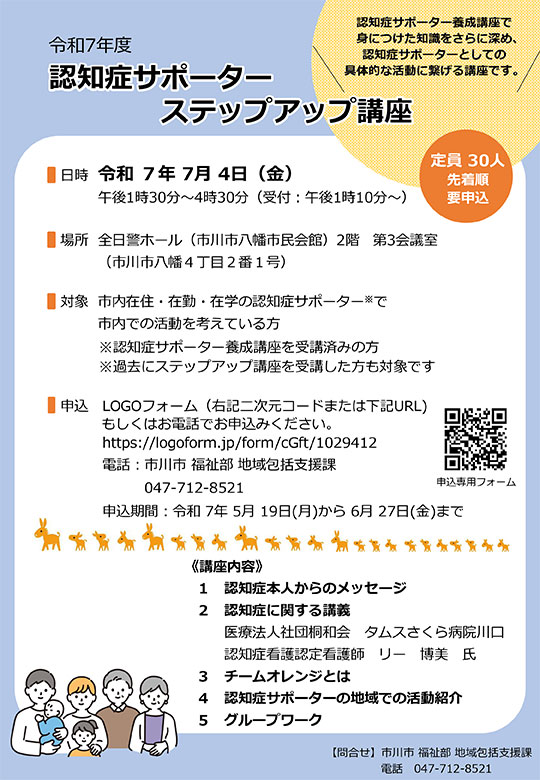 認知症サポーターステップアップ講座のチラシ