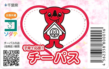 4月からチーパスが変わりますの画像