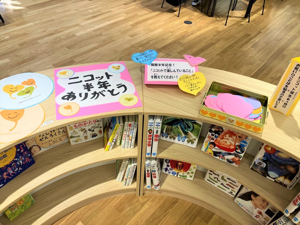 写真:八幡市民交流館 開館半年メッセージコーナー記入台