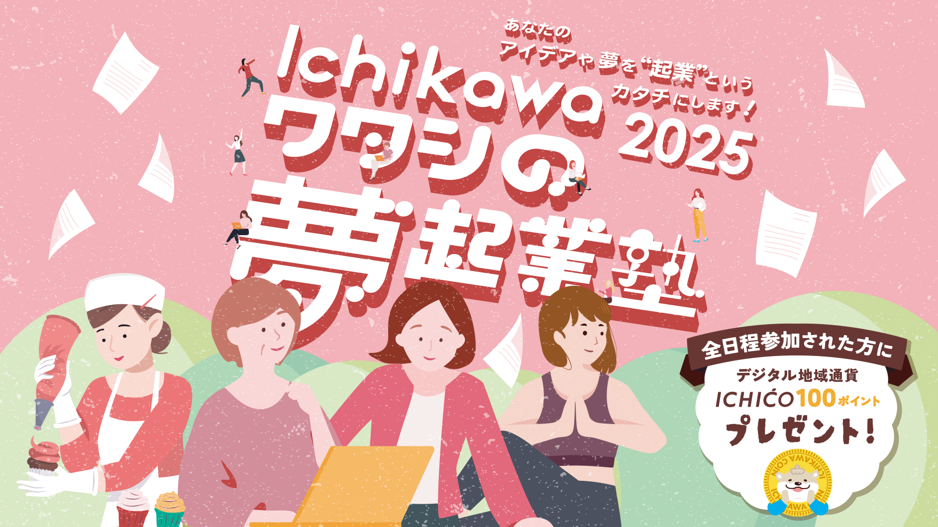 女性起業塾バナー