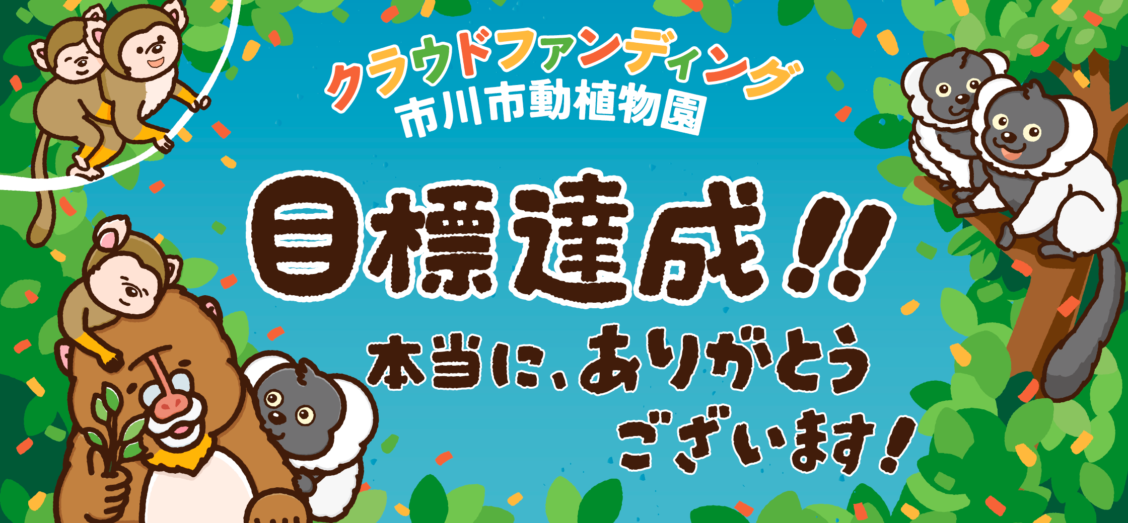 イラスト：クラファンバナー