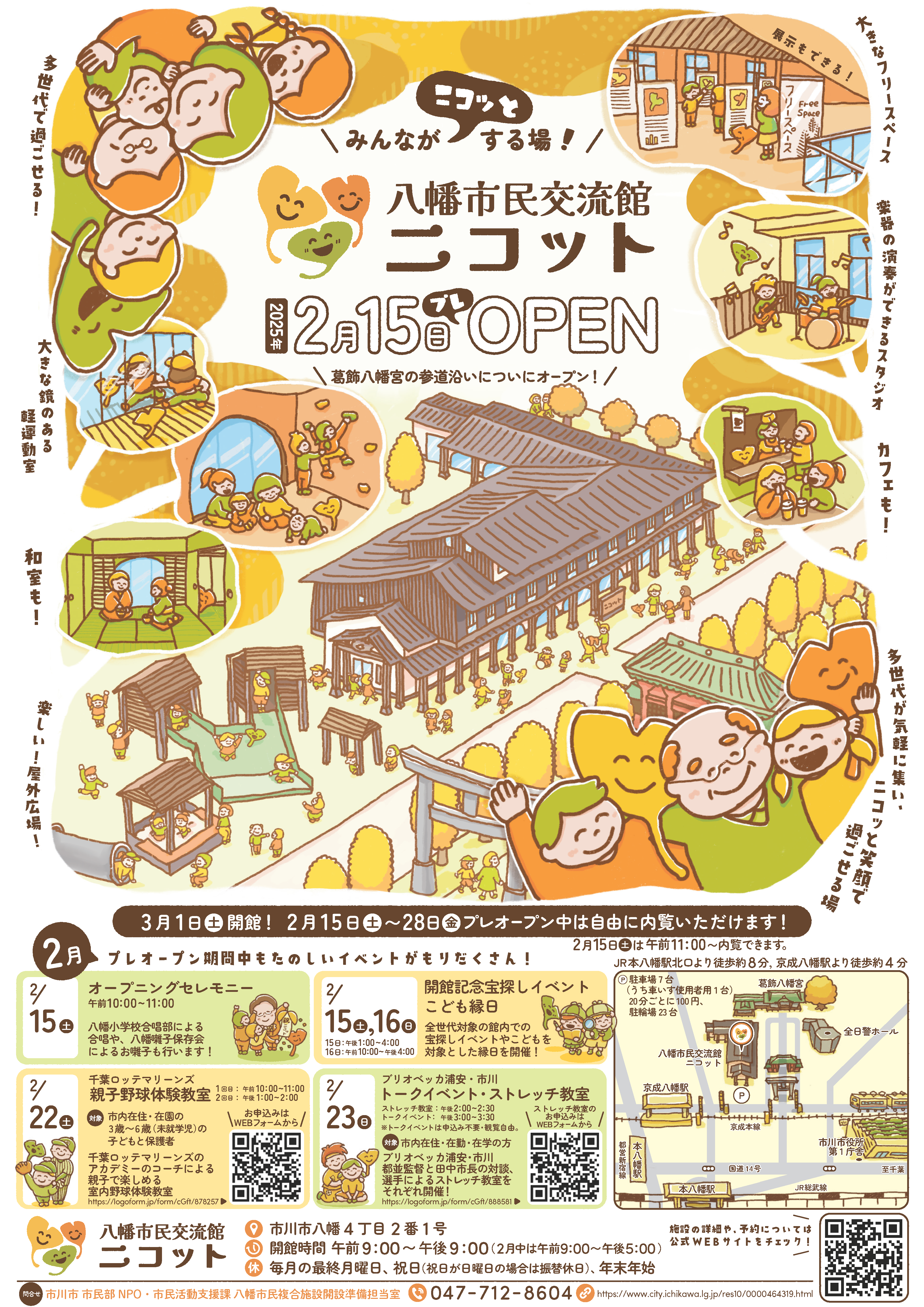 八幡市民交流館　開館ポスター