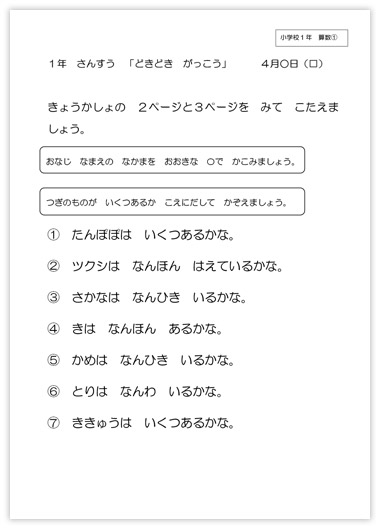 サポートシート（例）の画像