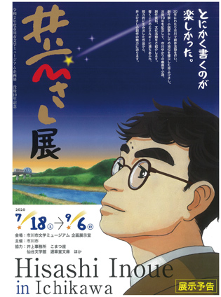 井上ひさしの散歩道の画像