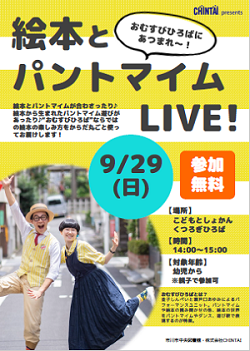 イラスト：パントマイム