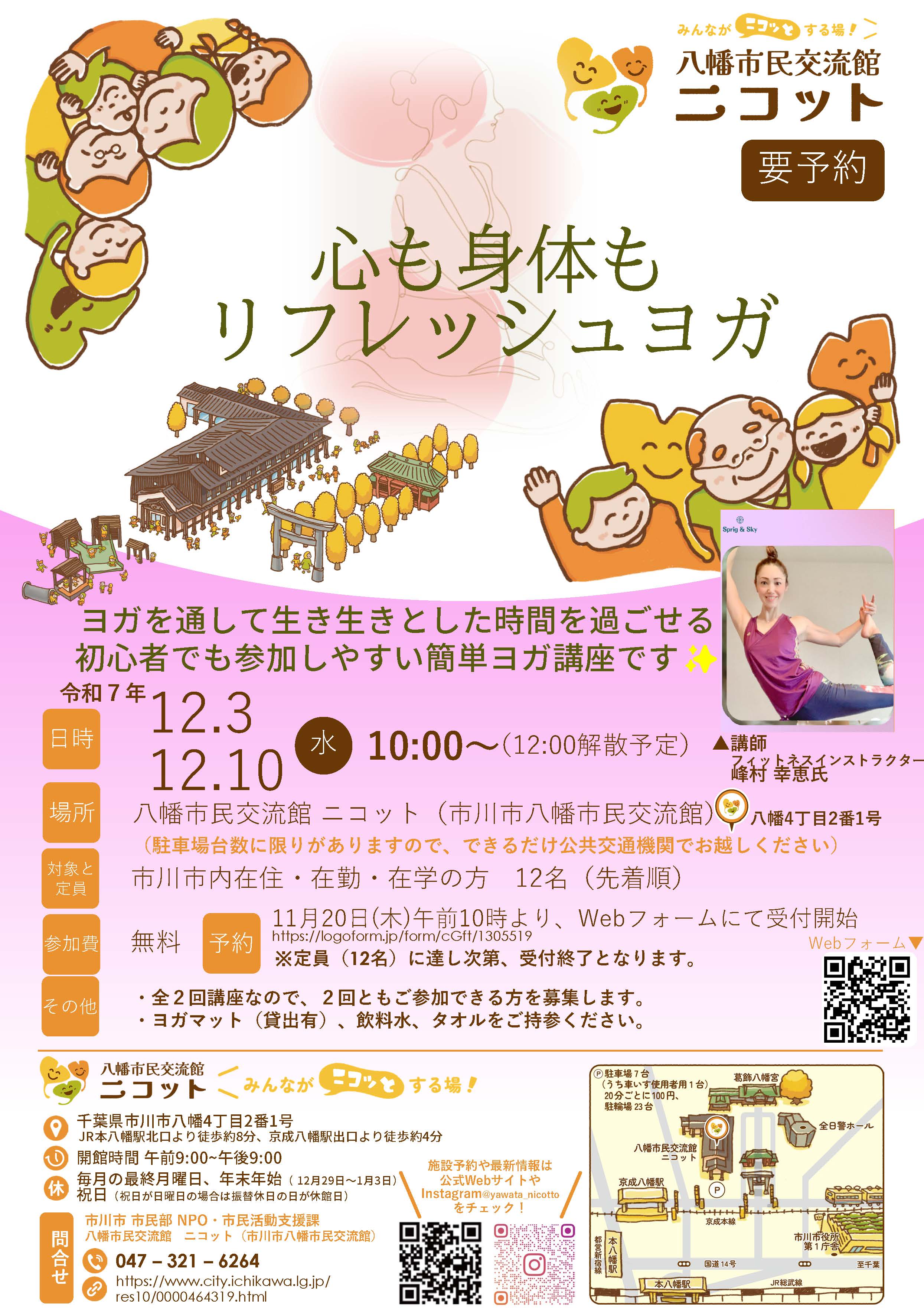 「心も身体もリフレッシュヨガ」のポスター