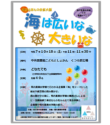 海は広いな大きいなポスター