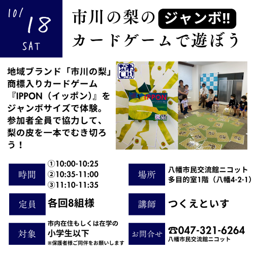 画像：「市川の梨のジャンボ！カードゲームで遊ぼう」のポスター