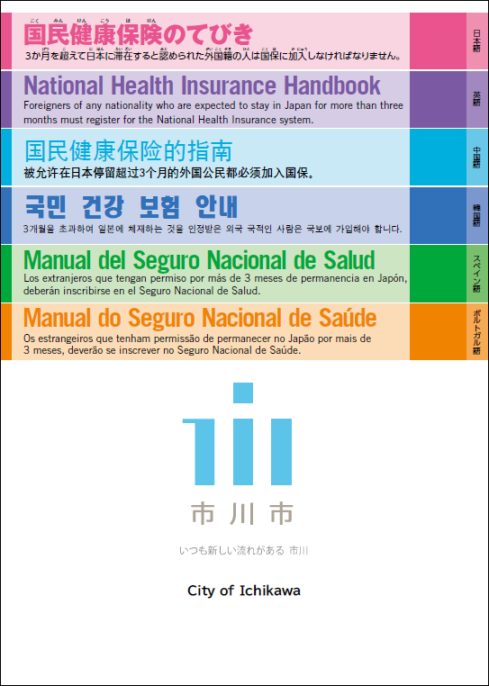 多言語ガイドブックの表紙