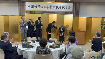 中津攸子さん名誉市民授与を祝う会の画像