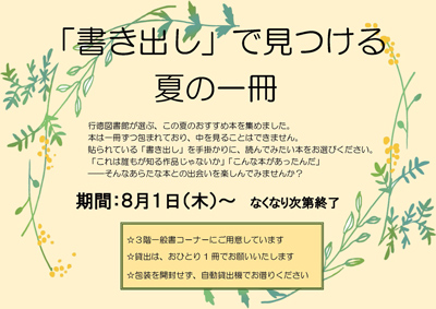 「書き出し」で見つける夏の1冊のポスター