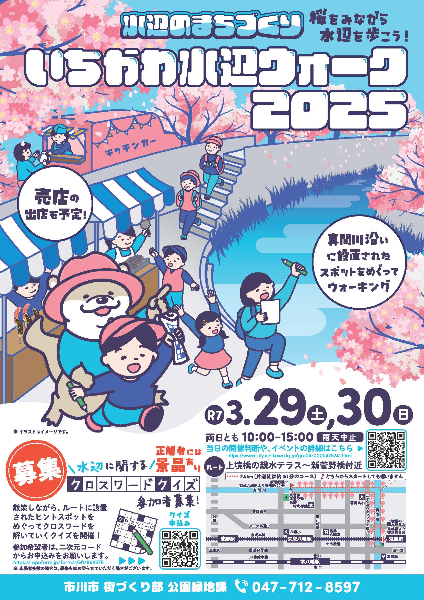 水辺ウォークポスター