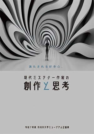 画像：企画展図録