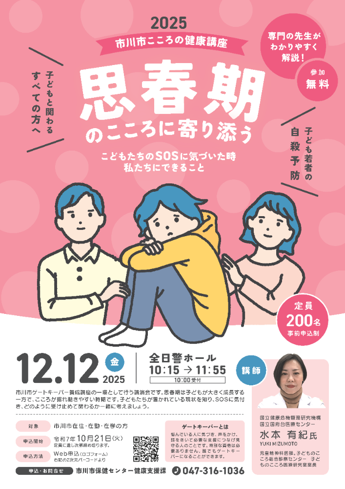 R7こころの健康講座チラシ(おもて) 0000497997