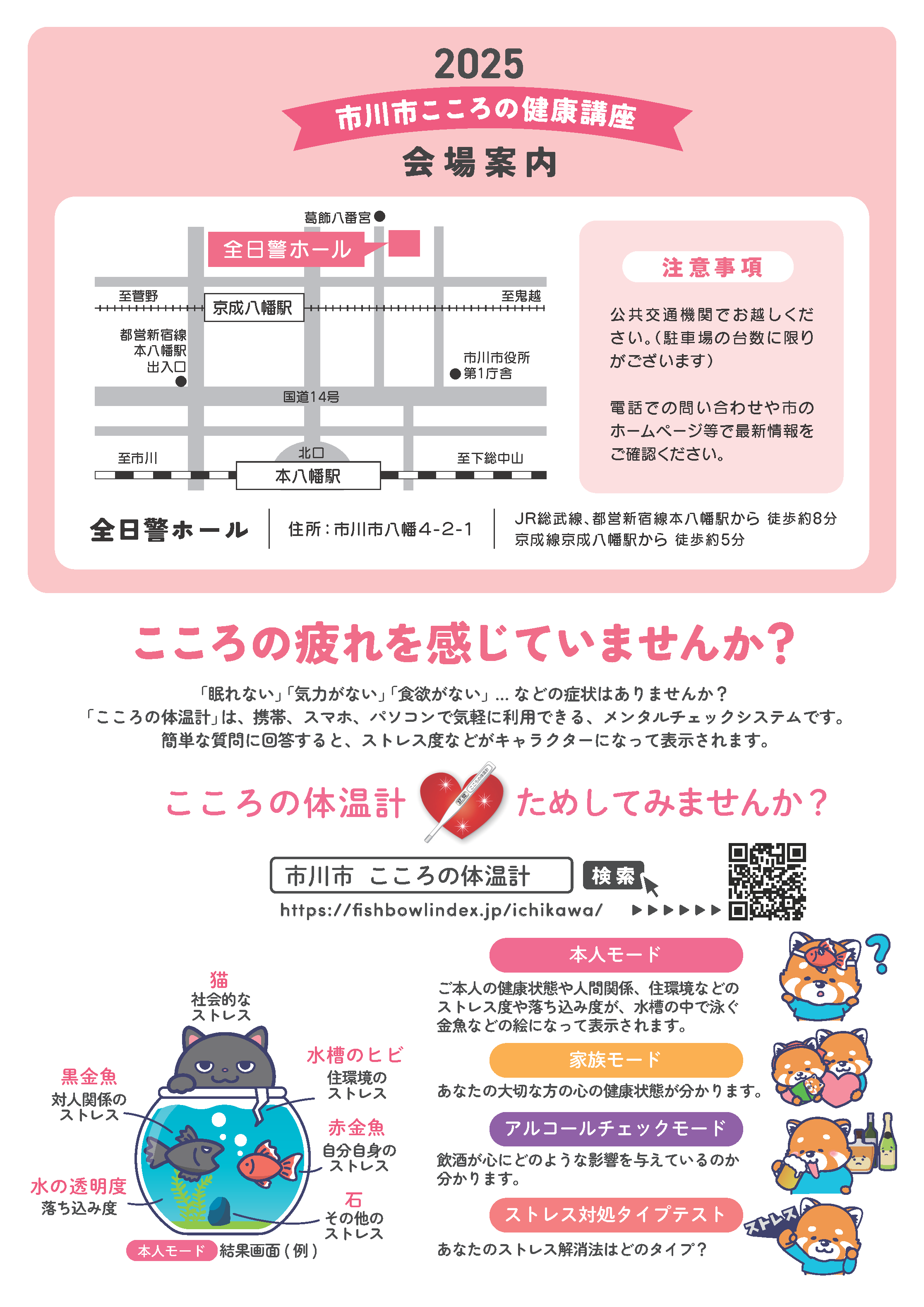 R7こころの健康講座チラシ(うら) 0000497995