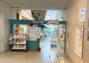 中央こども館入口