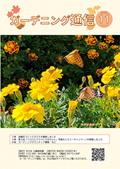 ガーデニング通信第20号の画像